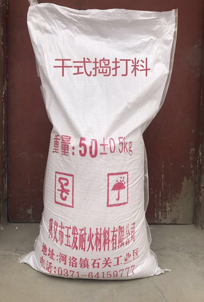 干式捣打料
