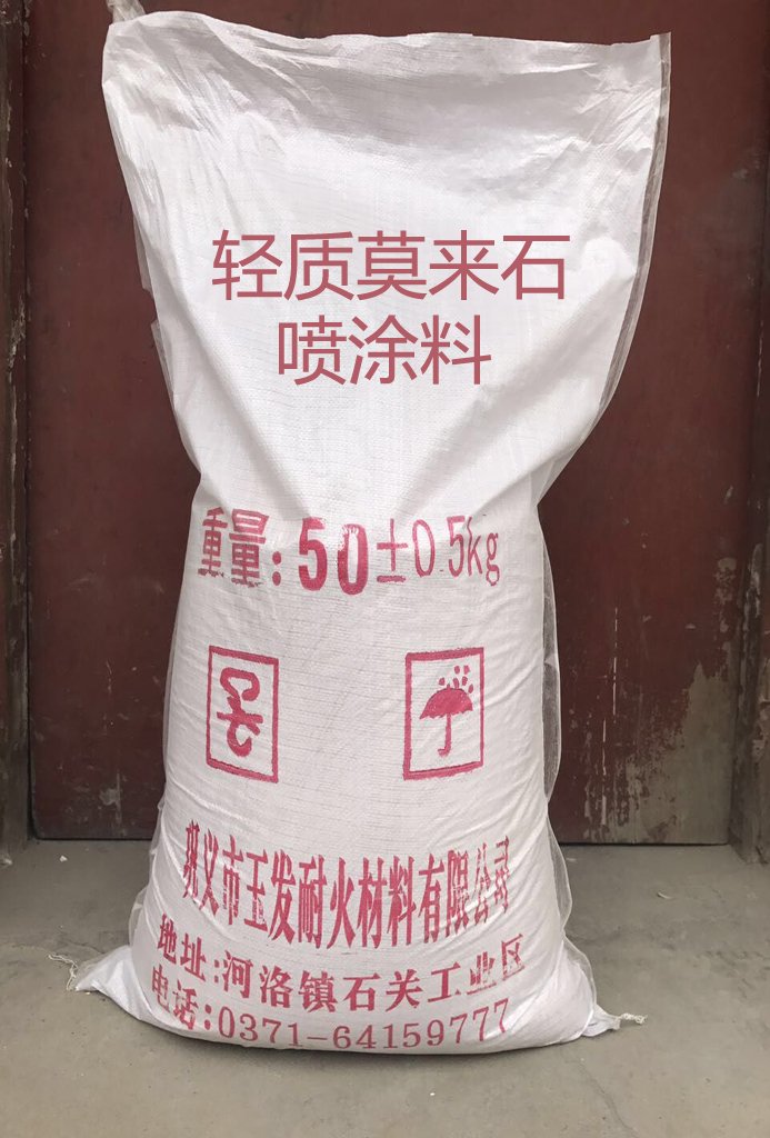 喷涂料系列不定形耐火材料