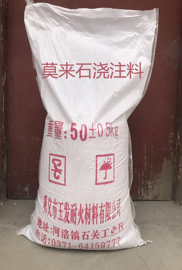低水泥特种浇注料