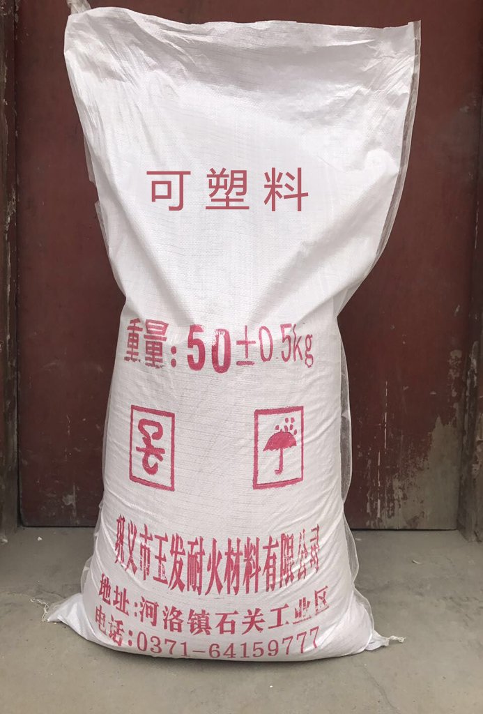 可塑料