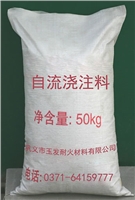 高炉用铁钩浇注料