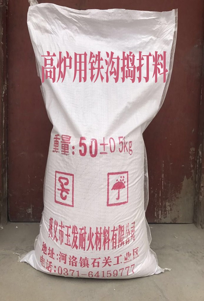 高炉用铁沟捣打料